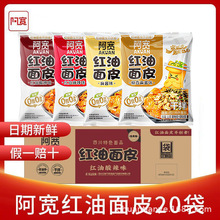 阿宽红油面皮105g*20袋 整箱四川特产拌面宽泡面皮方便面批发凉皮