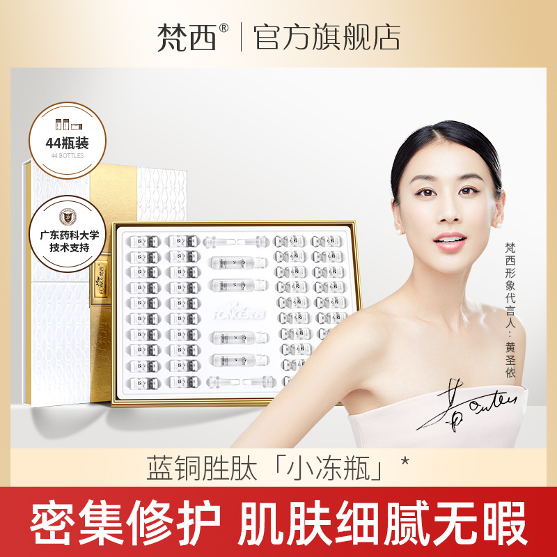 梵西蓝铜胜肽修护冻干粉寡肽原液去淡化祛痘印痘坑精华液油皮批发