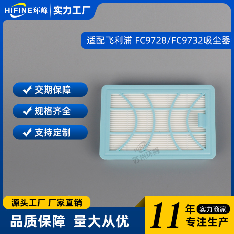 适用飞利浦FC9728吸尘器配件过滤网 FC9732 FC9735滤芯HEPA滤棉