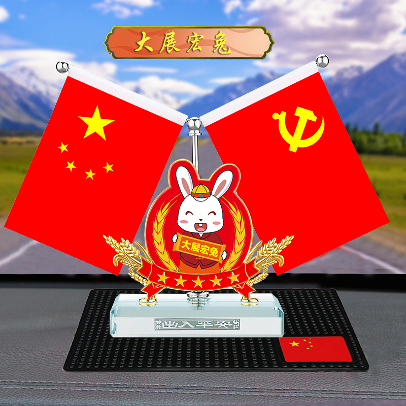 火发车载红旗摆件如意兔子十二生肖兔年吉祥汽车香水摆件装饰用品