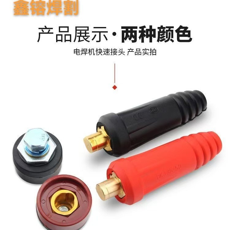 电焊机DKJ10-25-35-50-70平方快插头全铜焊接电缆连接器快速接头
