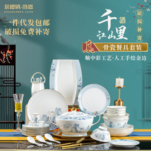 千里江山陶瓷餐具礼盒套装全套景德镇中式骨瓷餐具碗碟套装伴手礼