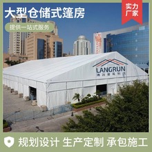 全国搭建铝合金厂房工业活动仓储帐篷户外篷房物流雨棚