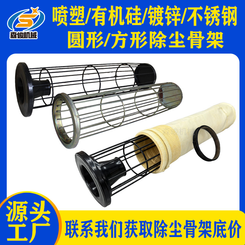 定制镀锌除尘布袋龙骨支撑架带文氏管布袋除尘器袋笼喷塑除尘骨架