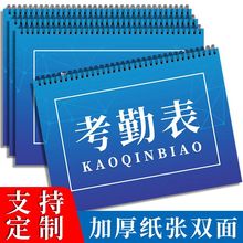 考勤表31天大表格新款2023员工考勤本工地人工记工考勤登记本线圈