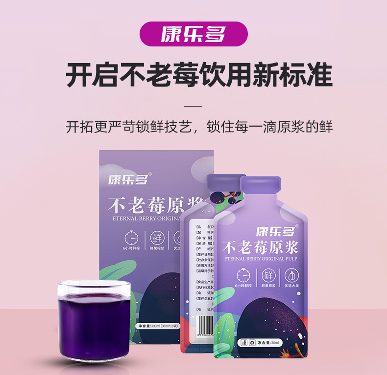 福寿康宁不老莓原浆液工厂现货30ml袋野樱莓原汁黑果花楸原液批发