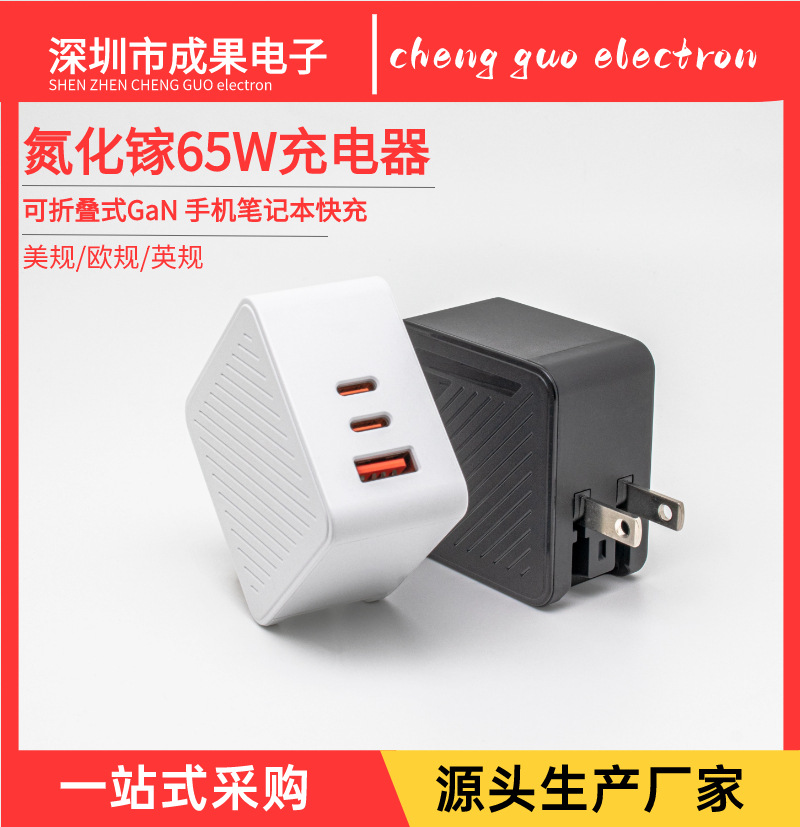氮化镓65w多口充电器手机笔记本电脑pd快充头15v 20v氮化镓充电头