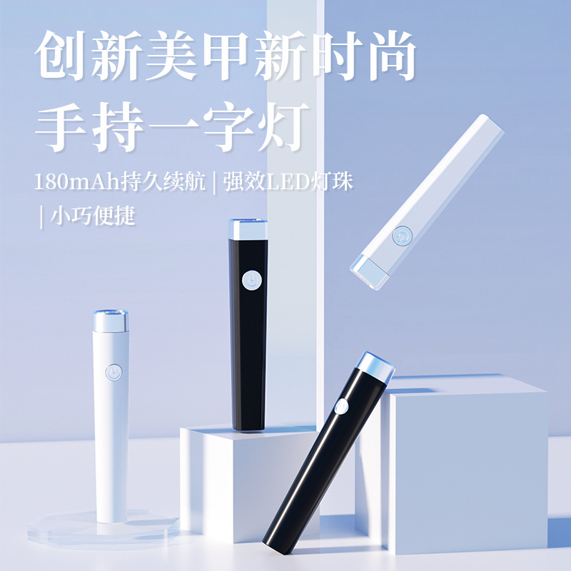 handheld manicure in-line lamps small portable mini uv lamp nail tip heating lamp light plug-in power storage quick-drying