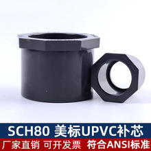 UPVC美标补芯变径补心圈SCH80 ANSI内丝内牙PVC管件卜申接头1寸