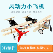 儿童手工diy科技小制作材料包 电动拼装飞机模型材料玩具批发
