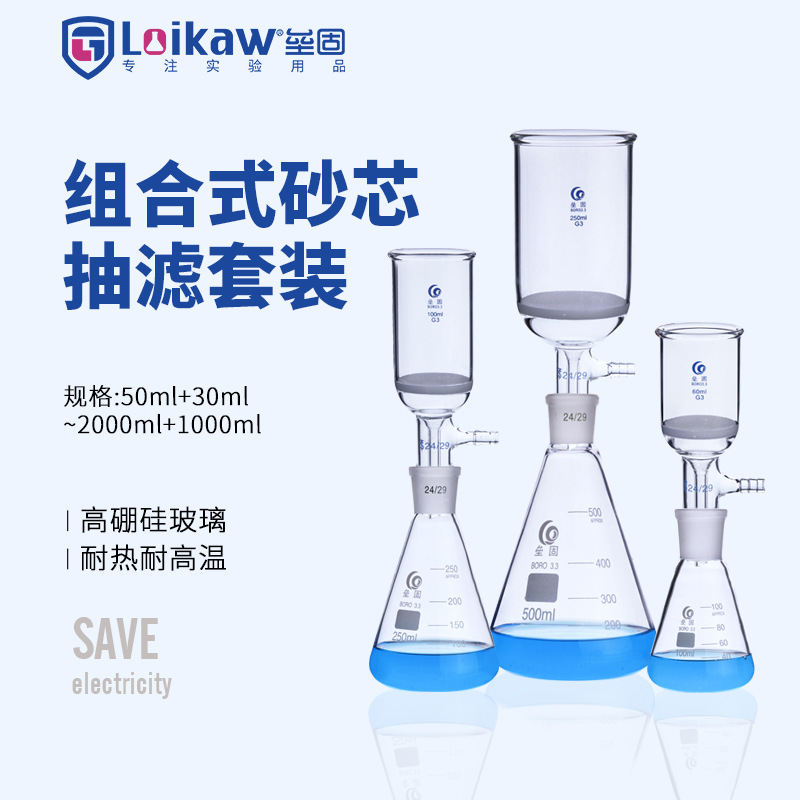 玻璃组合式砂芯抽滤装置抽滤漏斗套装60/100/250/500/1000/2000ml