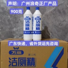 正厂900ml浪奇万丽洁厕精900G浪奇万丽洁厕液马桶除臭去垢清洁剂