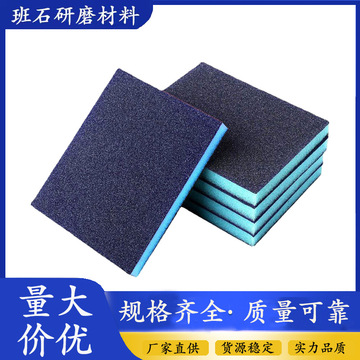 两面海绵清洁砂块砂砖砂纸干湿打磨抛光工具去锈除锈擦墙神器