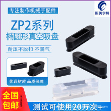 SMC真空吸盘ZP2系列ZP2-3507W等工业气动配件强力硅胶加长吸嘴