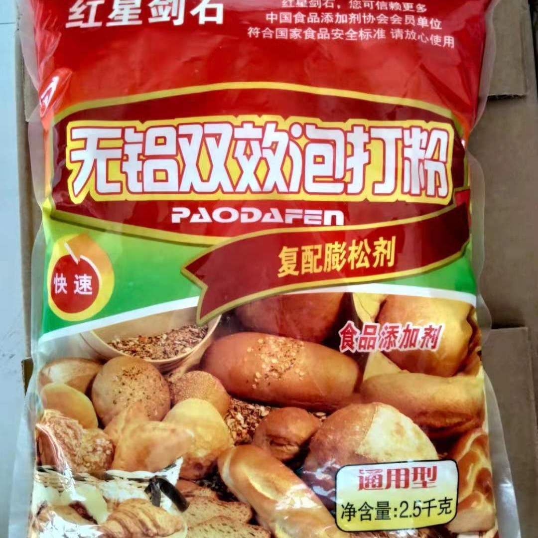 红星剑石无铝双效泡打粉 复配膨松剂 20kg一箱 馒头通用型 现货