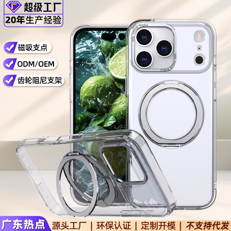 适用苹果17ProMax支点手机壳阻尼旋转齿轮无感支架iPhone16防摔壳