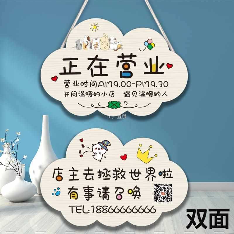 正在营业中门牌有事外出休息中挂牌空调开放中双面欢迎光临营业时