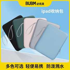 BUBM源头工厂简约便携PU10.9寸平板电脑包防水防滑适用苹果电脑包
