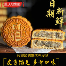 重庆冠生园老式油纸月饼150g五仁火腿冰桔椒盐豆沙牛肉传统糕点