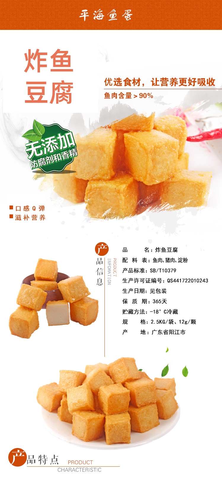 平海a级炸鱼豆腐烧烤关东煮港式速冻小吃咖喱鱼蛋鱼糕鱼丸 200粒
