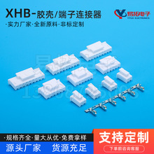 厂家直供 XHB胶壳带扣XH2.54带锁扣2P3P4P5P连绕端子 簧