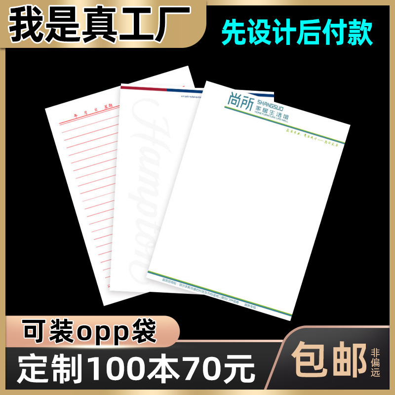 金典厂家批发企业A4/A5信笺稿纸订做70克信签纸订定制小批量logo