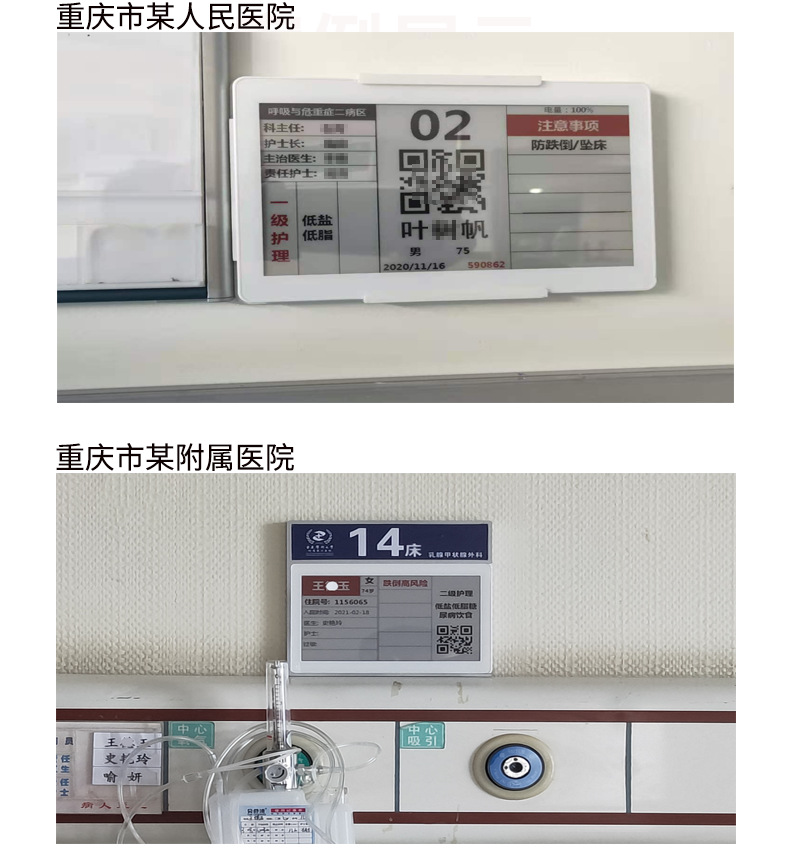 7.5寸智能无线电子床头卡病房床头电子护理显示墨水屏床旁护理屏
