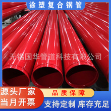 消防用红色涂塑钢管地埋内外涂塑钢塑复合管给水排水涂塑螺旋钢管