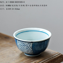 KIBOU/美浓烧/日本制/厚口古染祥瑞纹日本茶杯