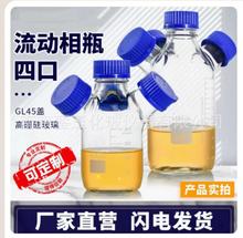 四口流动相瓶丝口螺口四颈液相储液瓶色谱溶剂瓶250ml-20L