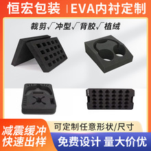 雕刻eva内衬防摔防震eva内托 植绒化妆品内衬 海绵灯具工具箱内衬