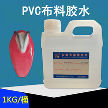 PVC雷蛙胶水粘PVC风筒布玻璃纤维线防雨布刀刮布篷布夹网布粘合剂