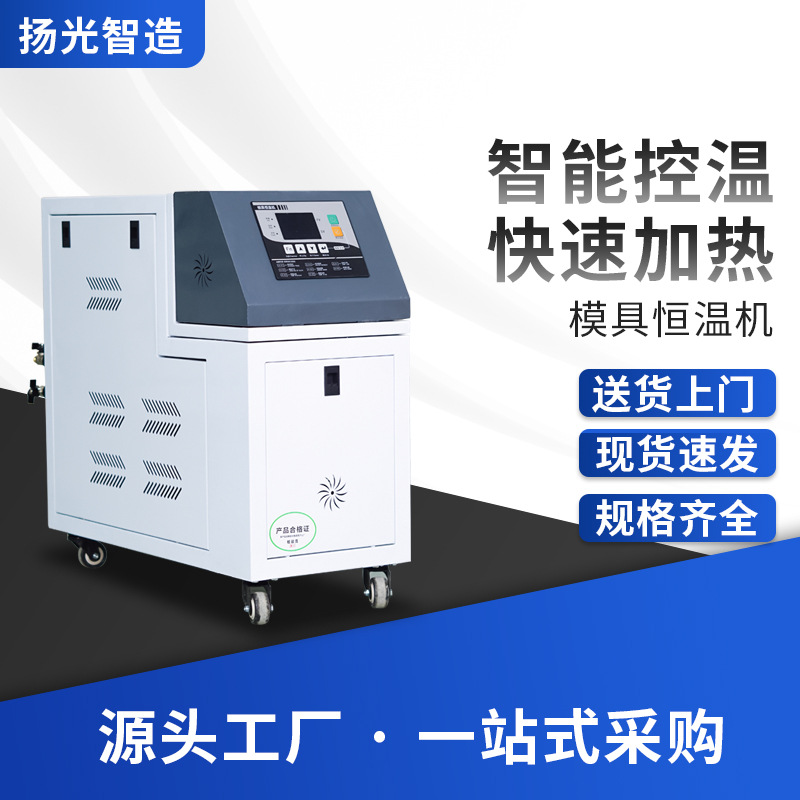 现货6KW模温机注塑模具自动恒温机9KW12KW水式油式模具加热温控机