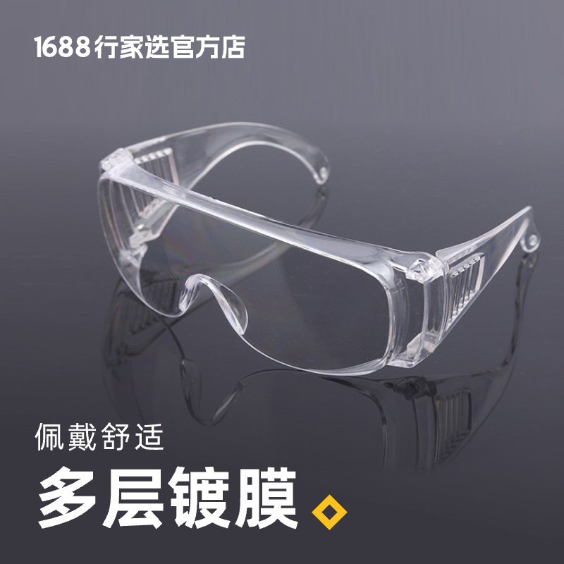 百叶窗护目镜护目眼镜防冲击防风沙防飞沫-阿里巴巴