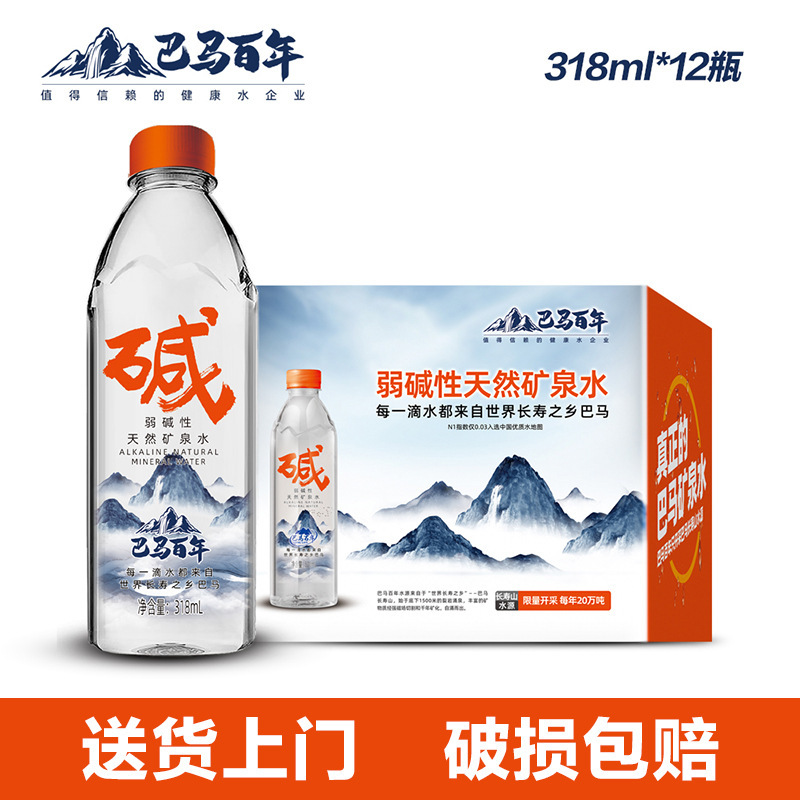 巴马百年弱碱性天然矿泉水318ml*12小瓶富锶含硒饮用水顺丰包邮