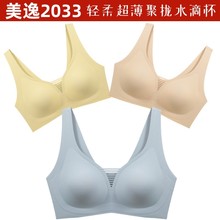 美逸2033无痕内衣女聚拢一片式固定杯薄款舒适全罩杯美背性感文胸