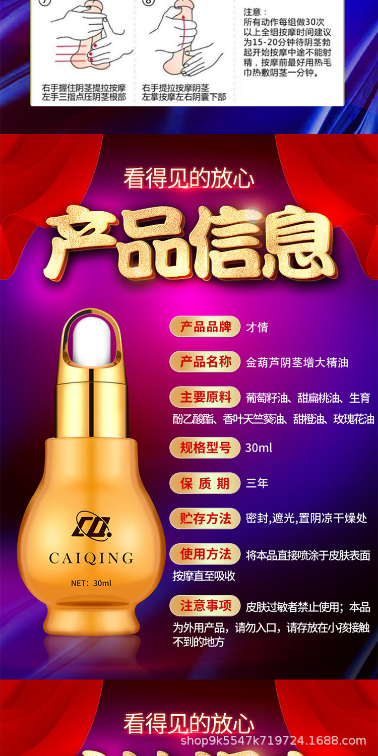 【官方】才情金葫芦阴茎按摩增大精油30ml厂家直销 oem贴牌代工