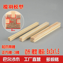 3凹槽松木条特殊带槽木方凹形条diy特色手工材料 规格8*3*1.5mm