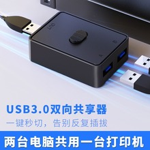 DIEWU切换器USB3.0共享器打印机二进一出或一进二出USB设备扫描仪