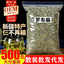 新疆罗布麻正品罗布麻泡水泡茶散装罗布麻250克/500克批发代发