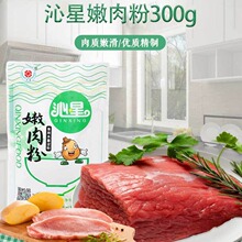 嫩肉粉淀粉腌肉粉嫩滑肉鸡肉牛肉瘦肉