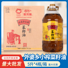 金龙鱼外婆乡小榨菜籽油5L*4桶家用醇香菜子油煎炸油金龙鱼菜子油