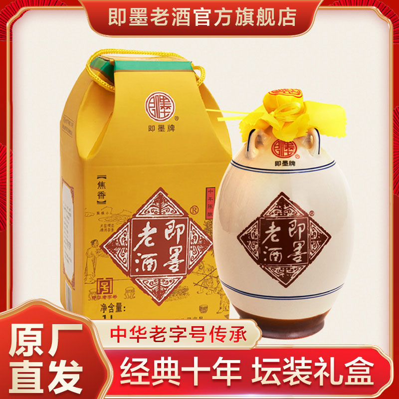 新华锦即墨老酒十年陈酿即墨黄酒正宗坛装礼盒装陈年10年青岛老牌