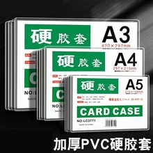 A5/A4/A3硬胶套透明文件套营业执照保护套公告展示套办公用品批发