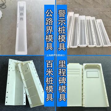 混凝土建筑里程碑百米桩水泥模具现代警示桩模板公路界碑磨具制品