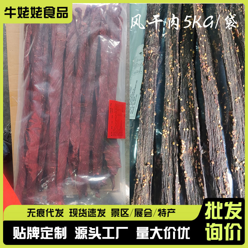 批发改价风干牛肉干猪肉里脊麻辣手撕鸡胸肉四川厂家批发景区特产