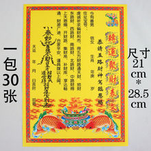 彩色表文大全仙家拜神表文疏文文疏道家表文牒文佛教道教宗教黄纸