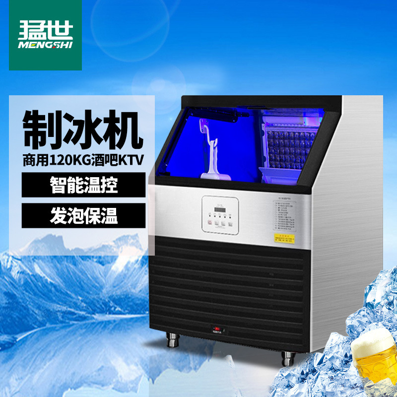 猛世方冰大型制冰机商用120KG酒吧KTV全自动冰块制冰机108颗冰格