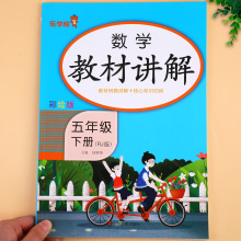 五年级下册教材讲解数学人教版5下学期小学教材全解课堂