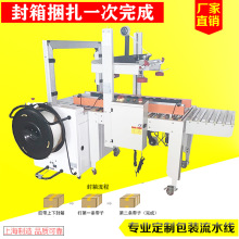 封箱打包一体机 纸箱封箱机 全自动打包机 胶带封口机 上海打包机